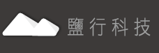 鹽行科技股份有限公司